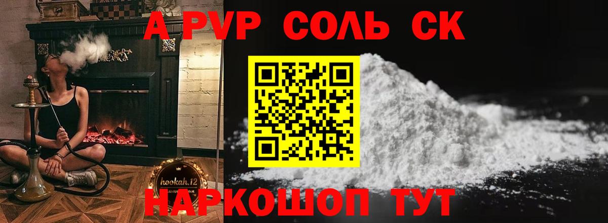 Alpha-PVP крисы CK Кстово