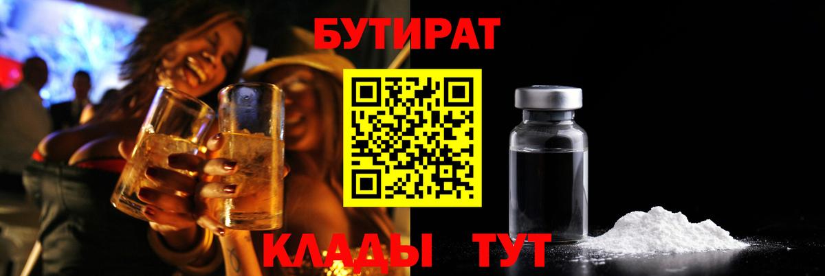 Бутират оксана  Вход с VPN  Кстово 