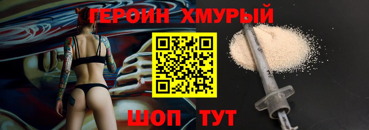 ГЕРОИН VHQ Кстово