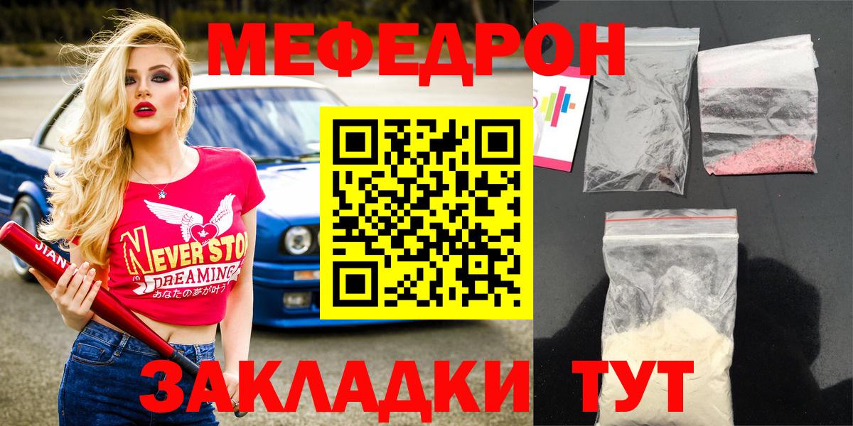 Меф мяу мяу мука Кстово